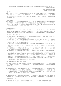 エネルギーの使用の合理化等に関する法律に基づく届出・定期報告等