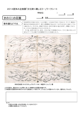 きのくにの荘園