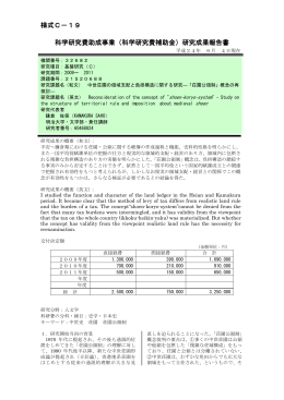 研究成果報告書 - KAKEN - 科学研究費助成事業データベース