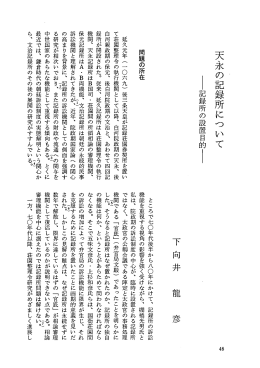 天永の記録所について