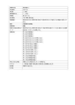 基礎科目・歴史学分野