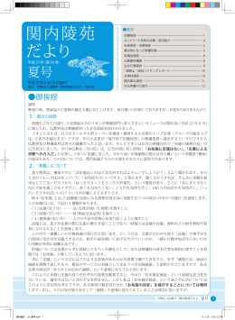 関内陵苑たより 第10号
