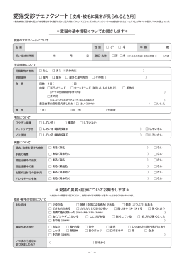 PDFダウンロード（115kb） - Petwell（ペットウェル）