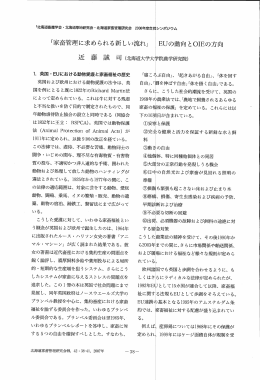 家畜管理に求められる新しい流れ