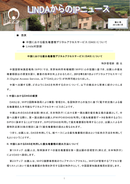 LindaさんからのIPニュース2012年7月号