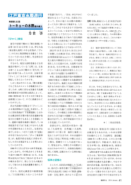 芳賀啓「ビャク考」 地図中心2014年1月号より