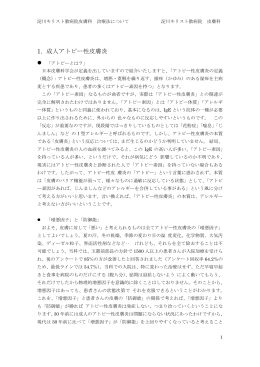 1. 成人アトピー性皮膚炎