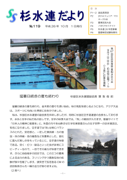 ダウンロード - 杉並区水泳連盟