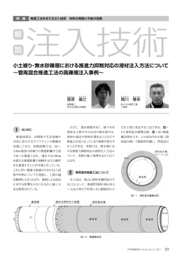小土被り・無水砂礫層における推進力抑制