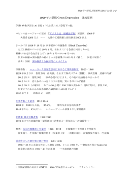 1929 年大恐慌 Great Depression 講義要綱