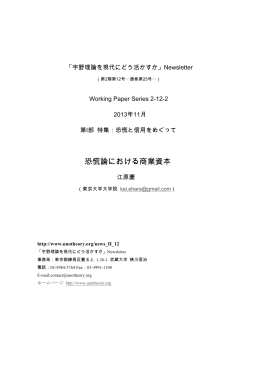 江原慶 ：「恐慌論における商業資本」