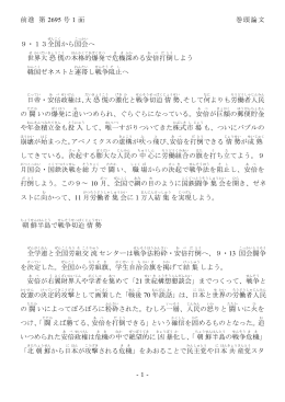 -1- 9・13全国から国会へ 世界大恐慌の本格的爆発で危機深める