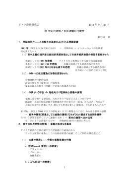 戦後資本蓄積過程のひとつの総括としての現下の世界経済恐慌