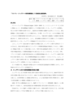 クレマン・ジュグラーの景気循環論と19世紀英仏通貨論争
