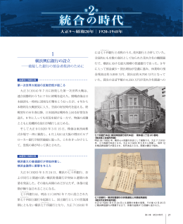 統合の時代 - 横浜銀行