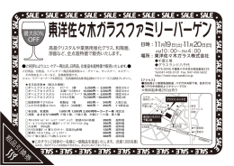 11.11千葉セールチラシ
