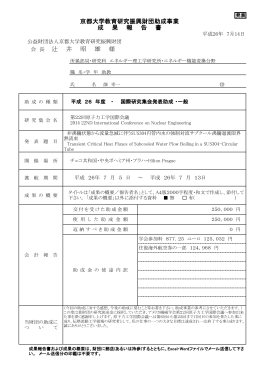 会 長 辻 井 昭 雄 様 京都大学教育研究振興財団助成事業 成