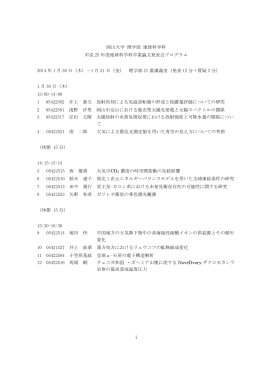 卒業論文発表会 - 岡山大学 理学部地球科学科