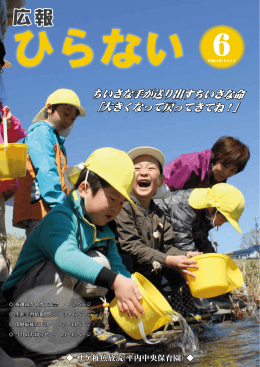 ちいさな手が送り出すちいさな命 「大きくなって戻ってきてね！」
