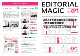 さまざまな価値観を世に送り出す。 それが編集者の使命 さまざまな価値