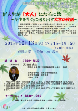 成蹊大学 高等教育開発・支援センター