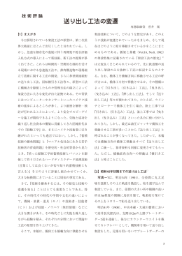 送り出し工法の変遷