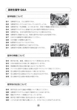 5 高校生留学Q＆A (PDFファイル)