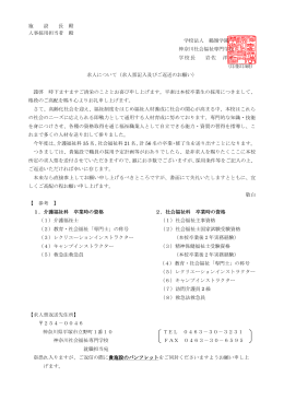 求人登録票PDF - 学校法人鶴嶺学園 神奈川社会福祉専門学校