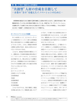 &ldquo;共創型&rdquo;人材の育成を目指して - Nomura Research Institute