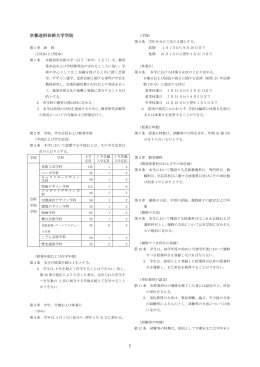 京都造形芸術大学学則