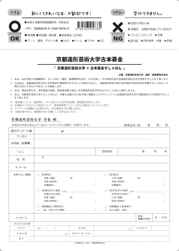 京都造形芸術大学古本募金