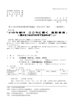 第34回山形県造形教育研究協議会・米沢大会のご案内 ～最終案内