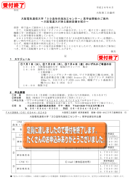 大阪電気通信大学「3D造形先端加工センター」見学会