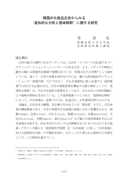 造形的な分析と意味解釈