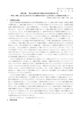 豊かな発想を培う図画工作科の指導の