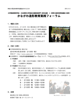 かながわ造形教育実践フォーラム