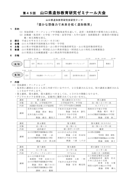 山口県造形教育研究ゼミナール大会