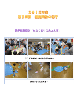 親子造形遊び「かたつむりのおさんぽ」