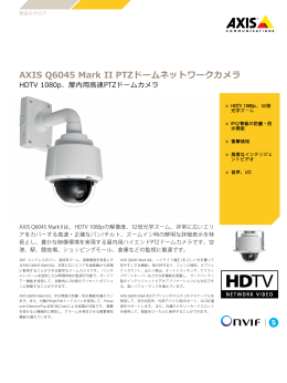 AXIS Q6045 Mark II PTZドームネットワークカメラ