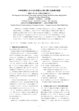 中学校理科における化学変化と熱に関する授業の提案