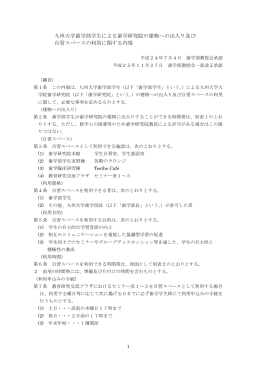 九州大学歯学部学生による歯学研究院の建物への出入り及び 自習