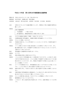 議事録 - 吹田市