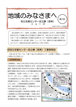 （仮称）ニュース第2号（平成25年10月発行)（PDF：218KB）