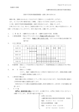 国府中学校体育館耐震補強・改修工事のお知らせ