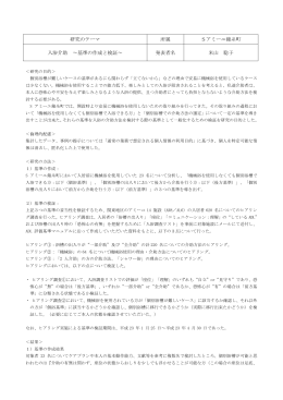 研究のテーマ 所属 Sアミーユ錦糸町 入浴介助 ～基準の作成と検証