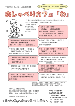 「わ」 主に就学前の親子を対象に交流しています（PDF:326KB）