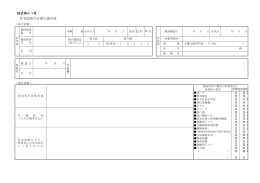 様式第4-1号 住宅改修が必要な理由書