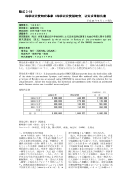 研究成果報告書 - KAKEN - 科学研究費助成事業データベース