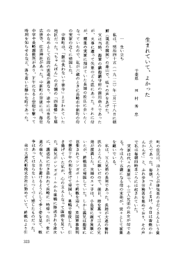 生まれていて、よかった