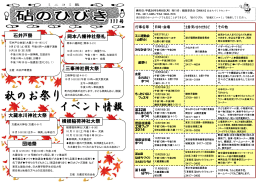 横根稲荷神社大祭 大蔵氷川神社大祭 岡本八幡神社祭礼 三峯神社例